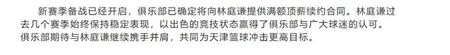 天津男篮官宣续约林庭谦