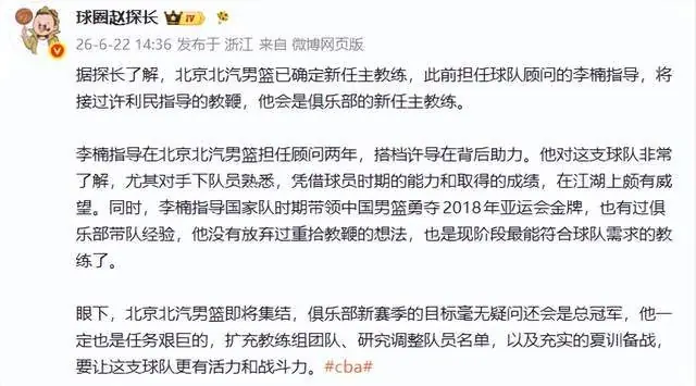 媒体人确认换帅细节