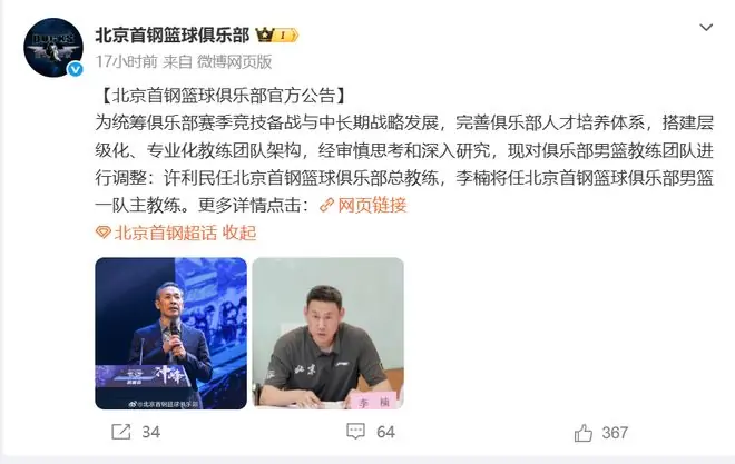 李楠上任