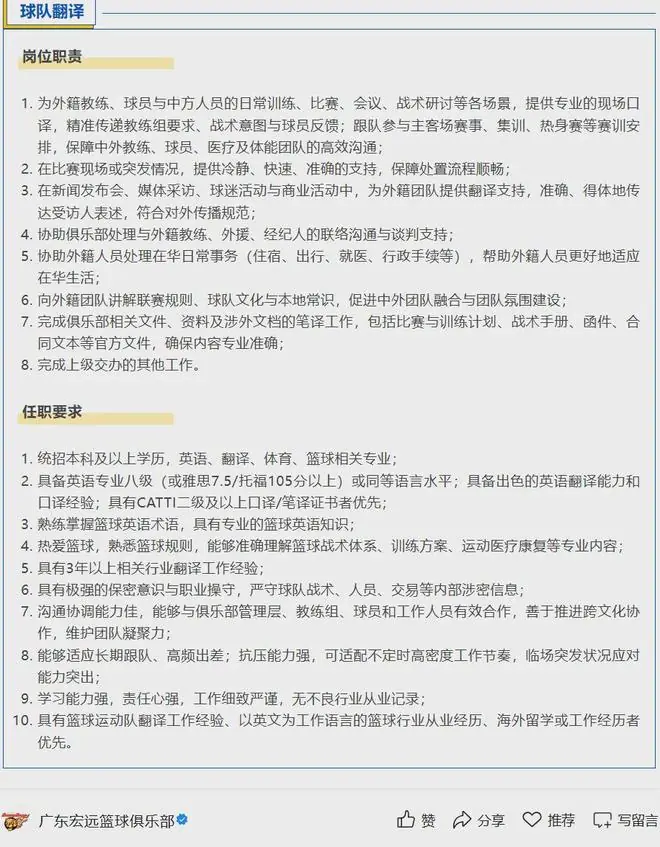 招聘预告