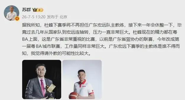 杜锋卸任
